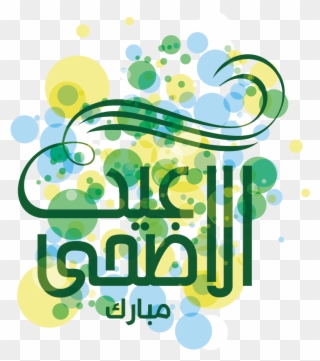 Al Adha Fitr Ramadan - Eid Al-adha Clipart