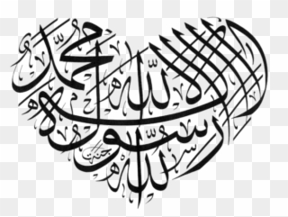 Allah Islamic Art Muslim - Islamic Calligraphy Heart Clipart