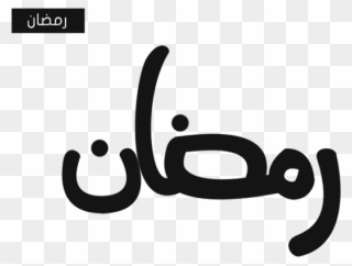 Share - Calligraphy Clipart