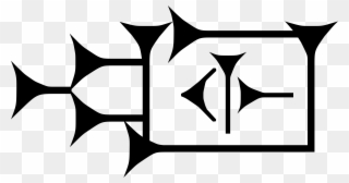 Assyrian Cuneiform U1216d Meszl - Assyrian Empire Clipart - Png Download