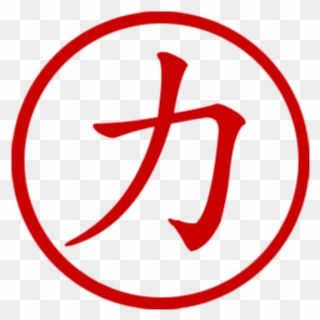 Strength Sign In Chinese Clipart