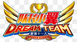 Dream Team" In 2018 See Japanese Press Release For - Captain Tsubasa Dream Team Logo Clipart