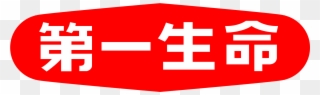 Dai-ichi Life Insurance Logo - 第 一 生命 保険 株式 会社 Clipart