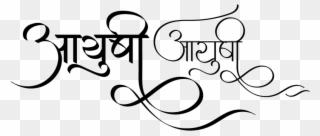 Ayushi Name Wallpaper - Calligraphy Clipart