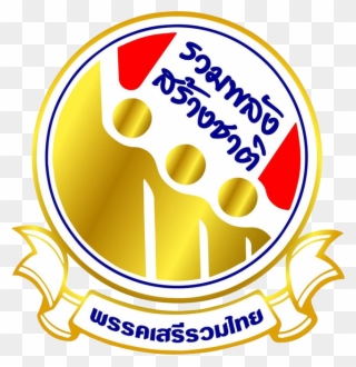 Thai Liberal Party Logo - Logo พรรค เสรี รวม ไทย Clipart