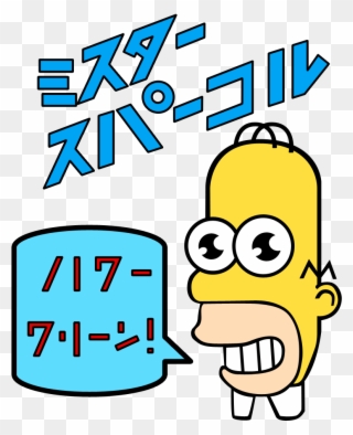 Mr - Sparkle - Homer Simpson Japan Shirt Clipart