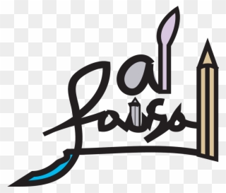 Al Faisal - Faisal Name Logo Clipart