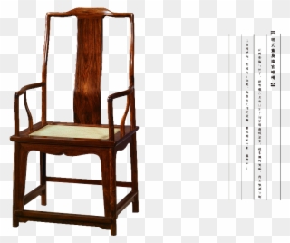 Armchair Transparent Background - Huanghuali Yoke Back Chair Clipart