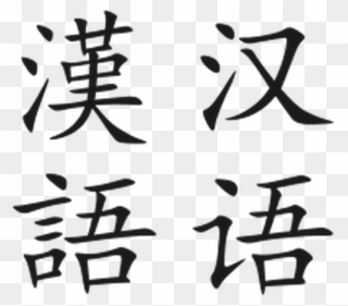 Chinese Language Clipart