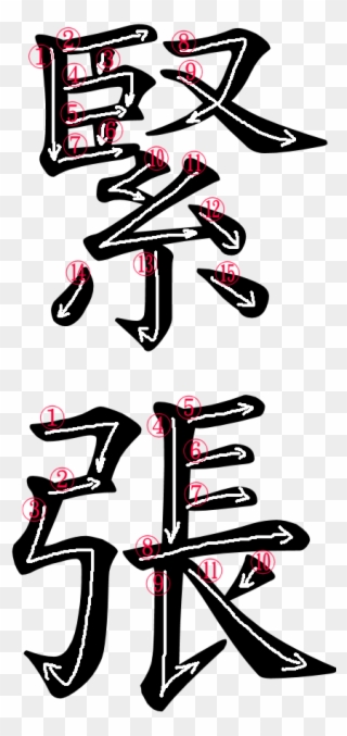 Japanese Word For Strain Clipart
