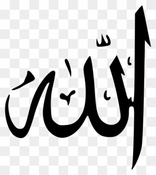 Allah Png - Calligraphy Allah Muhammad Png Clipart