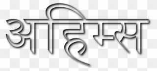Ahimsa Chinese Characters Symbol Sanskrit - Tulisan China I Love You Clipart