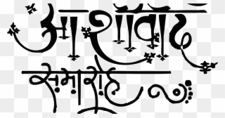 Shubh Vivah Hindi Calligraphy Clipart
