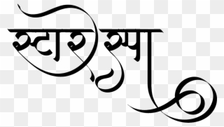 स्टार स्पा लोगो डिज़ाइन हिंदी में - Calligraphy Clipart