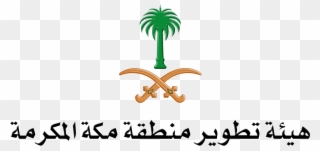 Makkah Region Development Authority Clipart