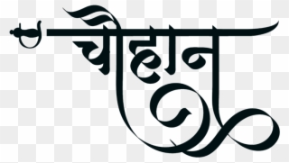 Hindi Font, Surnames, Png Format, Printers, Web Design, - Chouhan Logo Clipart