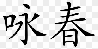 Forever In Chinese Letters Clipart