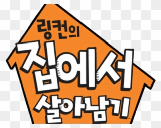 Korean Clipart Korean House - Nickelodeon Korean - Png Download