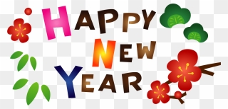 Happy New Year Clipart - Happy New Year イラスト - Png Download
