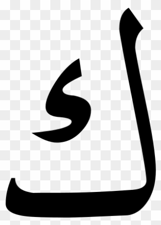 Arabic Alphabet Letter Kaaf Clipart
