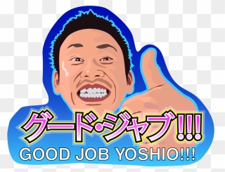 Great Job Star Clipart Clip Transparent Stock Free - Good Job Yoshio - Png Download