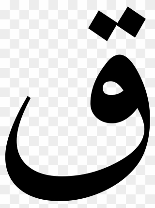 Arabic Alphabet Png Clipart