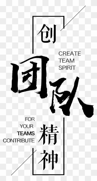 Vector Unity Team Spirit - Teamwork Clipart