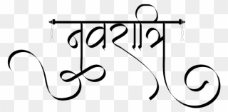 Navratri Hindi Font Png Clipart