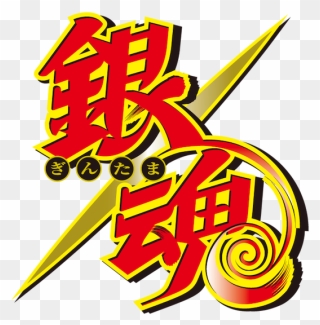 Gintama Logo Png Clipart