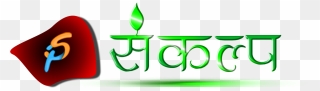 Sankalp Clipart