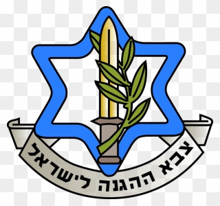 Area,symbol,artwork Png Clipart - Israeli Defense Force Symbol Transparent Png