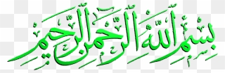 Calligraphy Clipart Bismillah - Bismillahir Rahmanir Rahim Arabic Text - Png Download