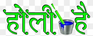 Editing India Holi Hq Image Free Png Clipart Transparent Png