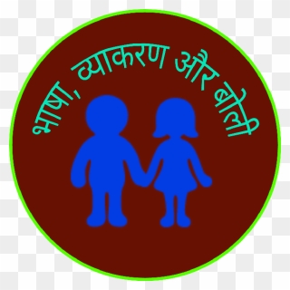 Grammar Clipart Hindi Grammar - Png Download