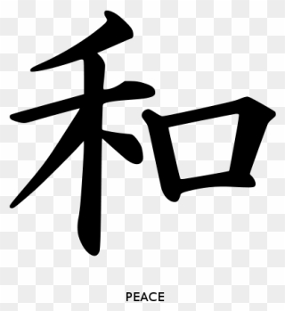 Free Clip Art "kanji Peace Peterm - Png Download