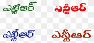 Jr Ntr Telugu Name In Png , Png Download Clipart , - Junior Ntr Name Logo Transparent Png