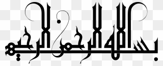 Bismillahir Rahmanir Rahim Arabic Calligraphy Clipart