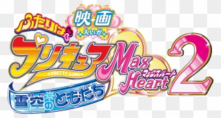 Pretty Cure Max Heart Clipart
