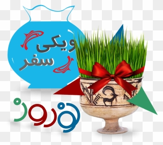 Fa Wikivoyage Nowruz Logo By Aviow 2 - Wish You A Happy Nowruz Clipart