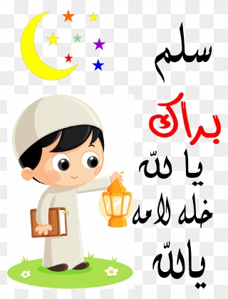 Clipart Happy Ramadan - Ramadan Clipart - Png Download
