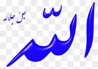 Allah Logo Clipart - Allah Names - Png Download