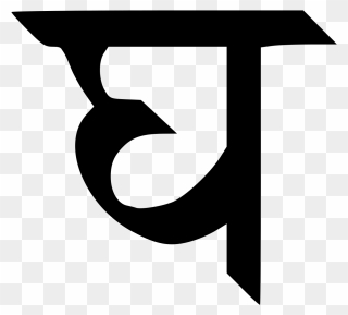 Hindi Alphabet Png Clipart