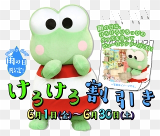 雨の日限定！けろけろ割引き 2018年6月1日 - Keroppi Clipart