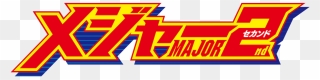 Major 2nd Anime Logo Clipart