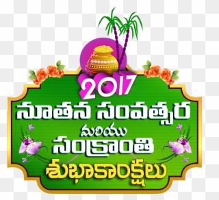 Clip Art , Png Download - New Year And Sankranti Wishes Transparent Png