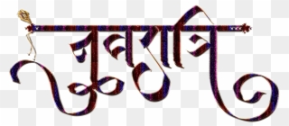 Navratri Logo In Png Format - Navratri Logo Png Clipart