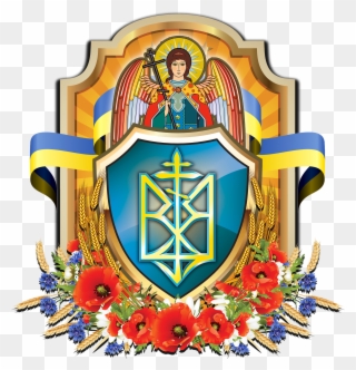 Orthodox Bishops Beyond The Borders Of Ukraine Congratulate - Ukrainian Orthodox Church In Canada Clipart