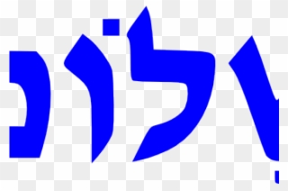 Season Clipart Hebrew - Hebrew Shalom - Png Download