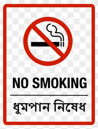 No Smoking Bengali Poster Clipart Smoking Bengali Language - Smoking Signs - Png Download