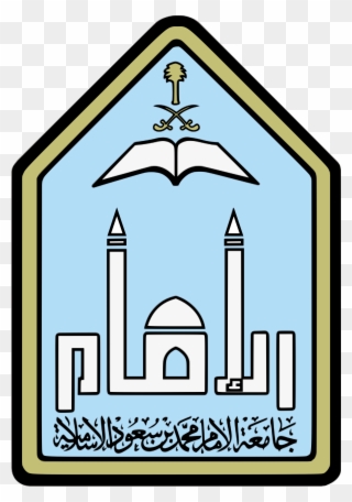 Islam Clipart Imam - Imam Muhammad Ibn Saud Islamic University - Png Download